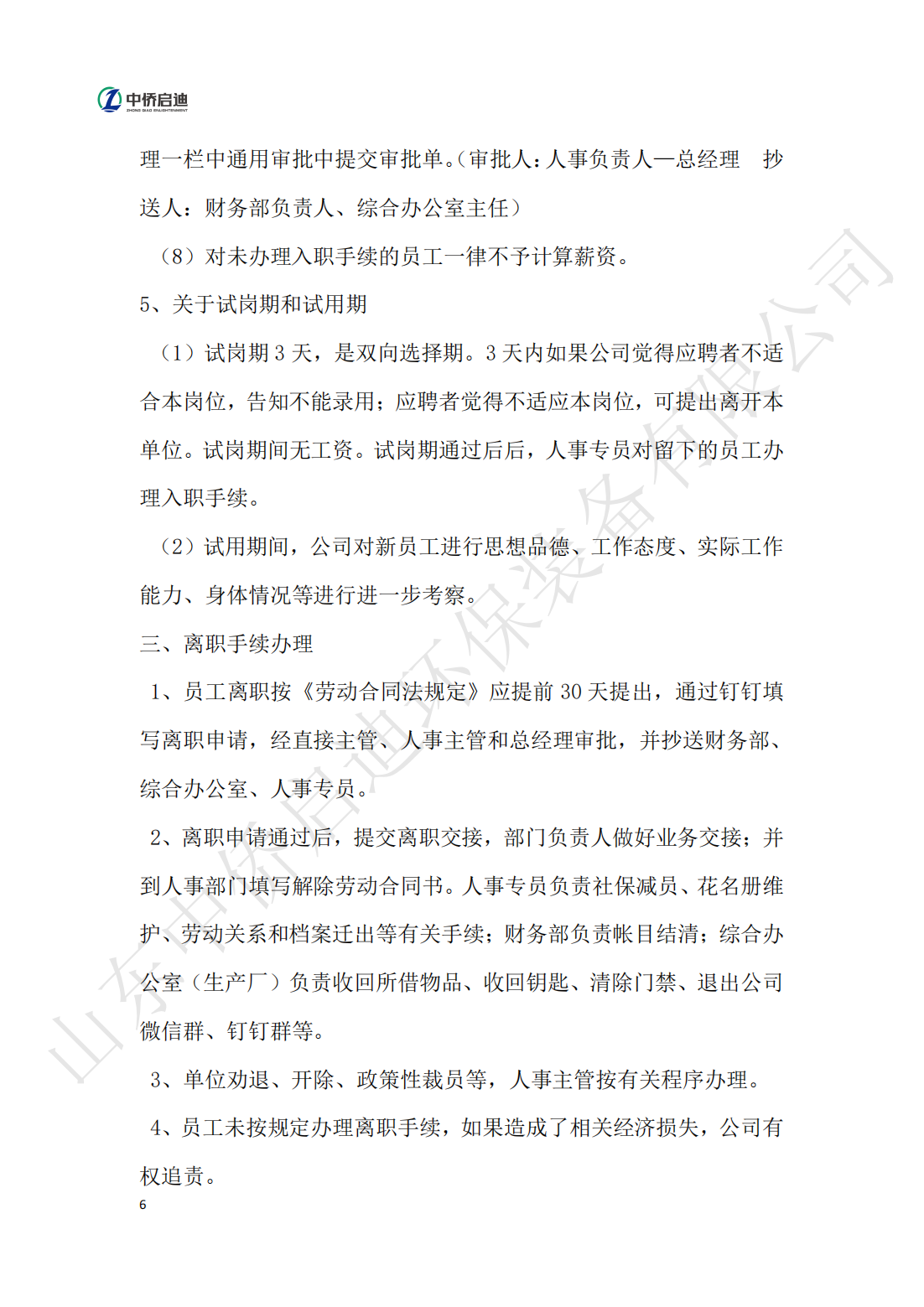 公司管理制度2023年第二版_05.png
