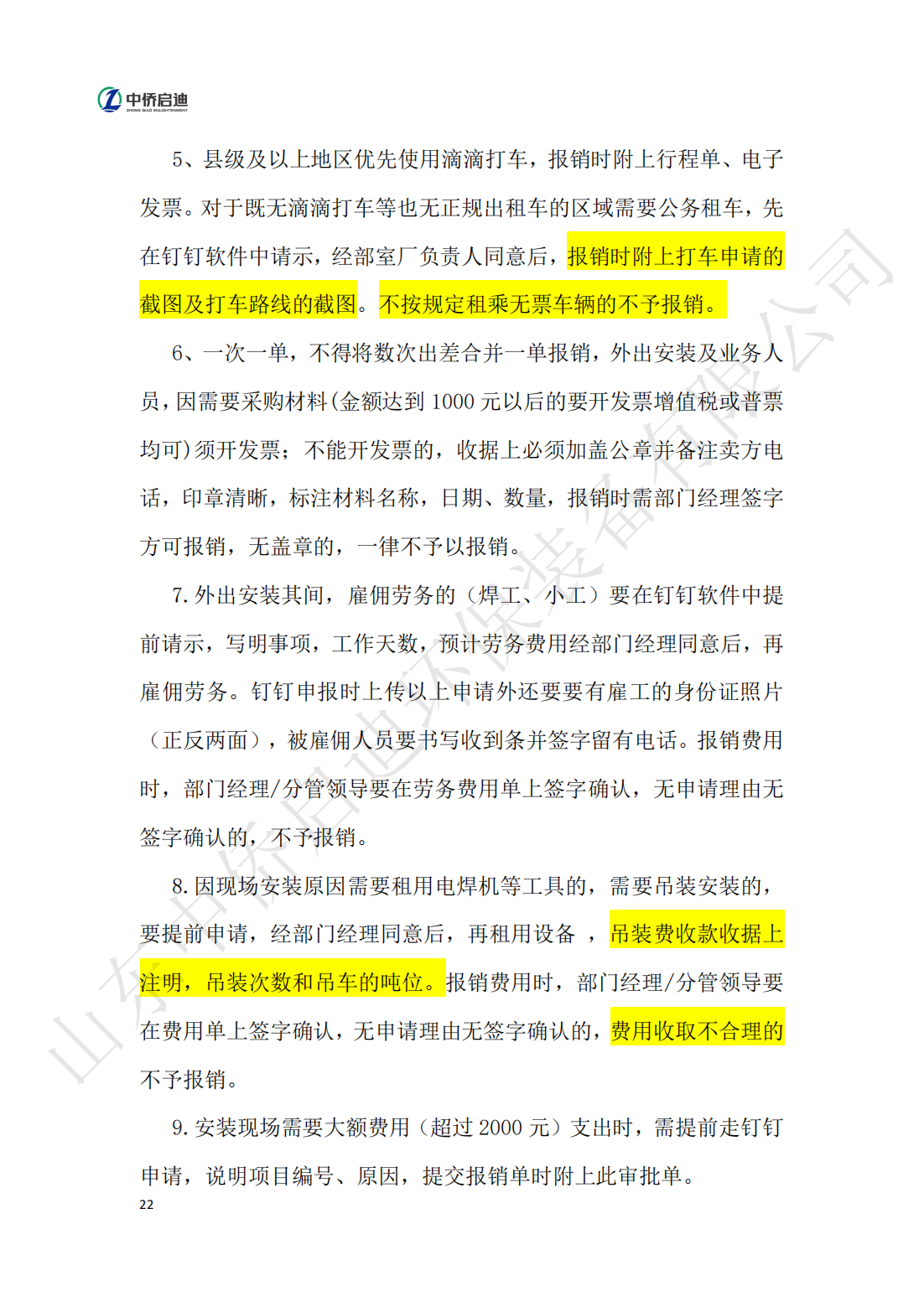 公司管理制度2023年第二版_21.png