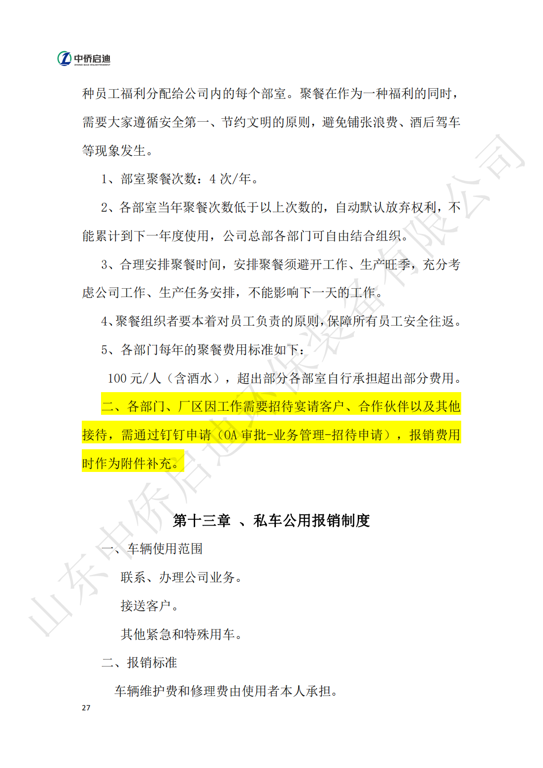 公司管理制度2023年第二版_26.png