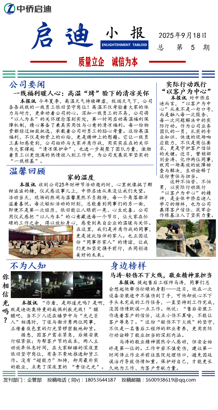 中侨启迪小报第五期